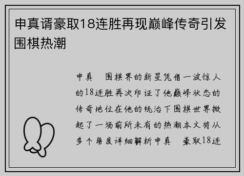 申真谞豪取18连胜再现巅峰传奇引发围棋热潮